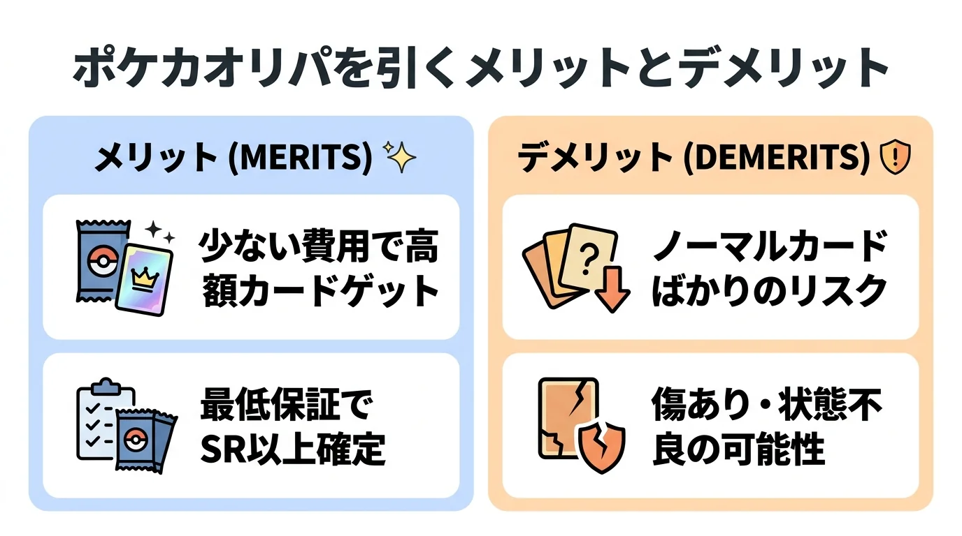 ポケカオリパを引くメリットとデメリット