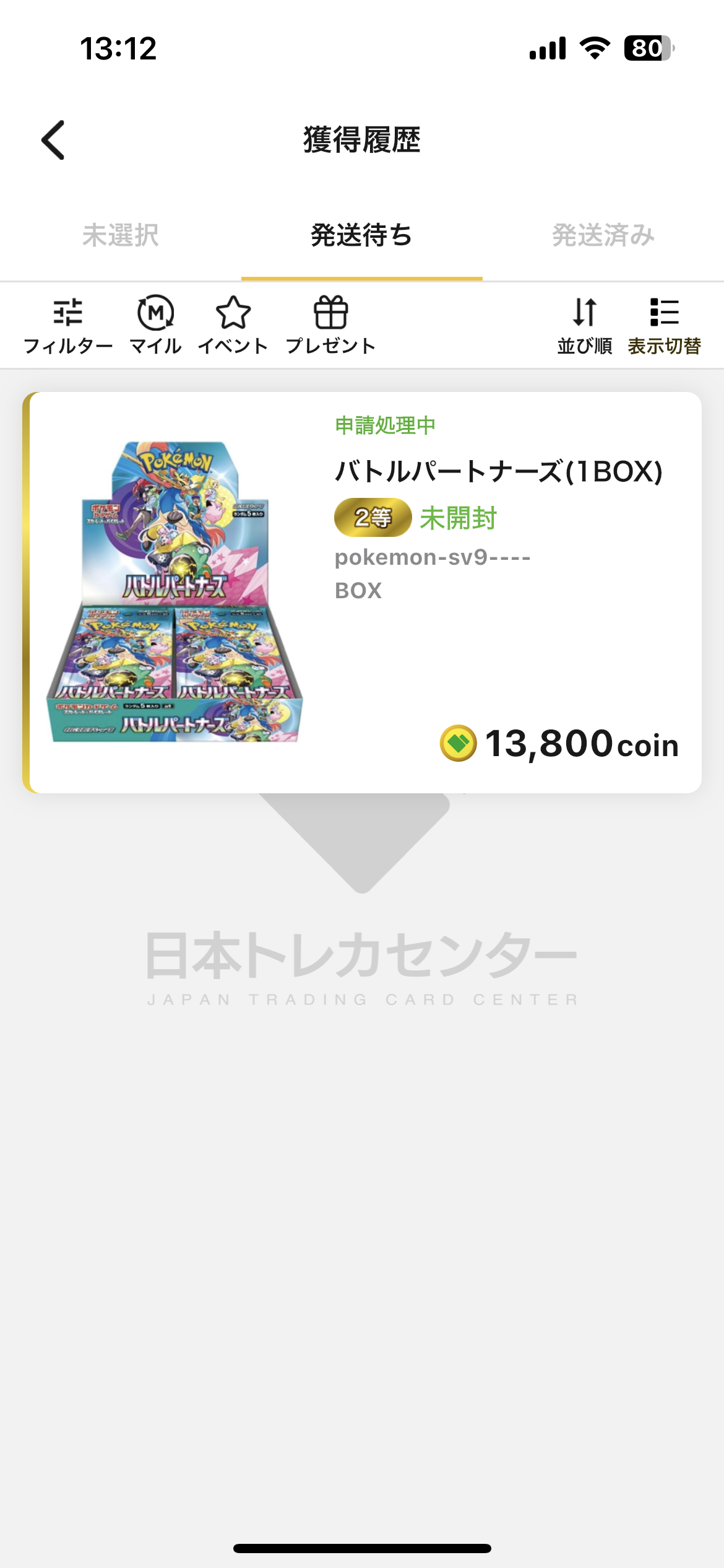 日本トレカセンターでバトルパートナーズ1BOXが当選した獲得履歴