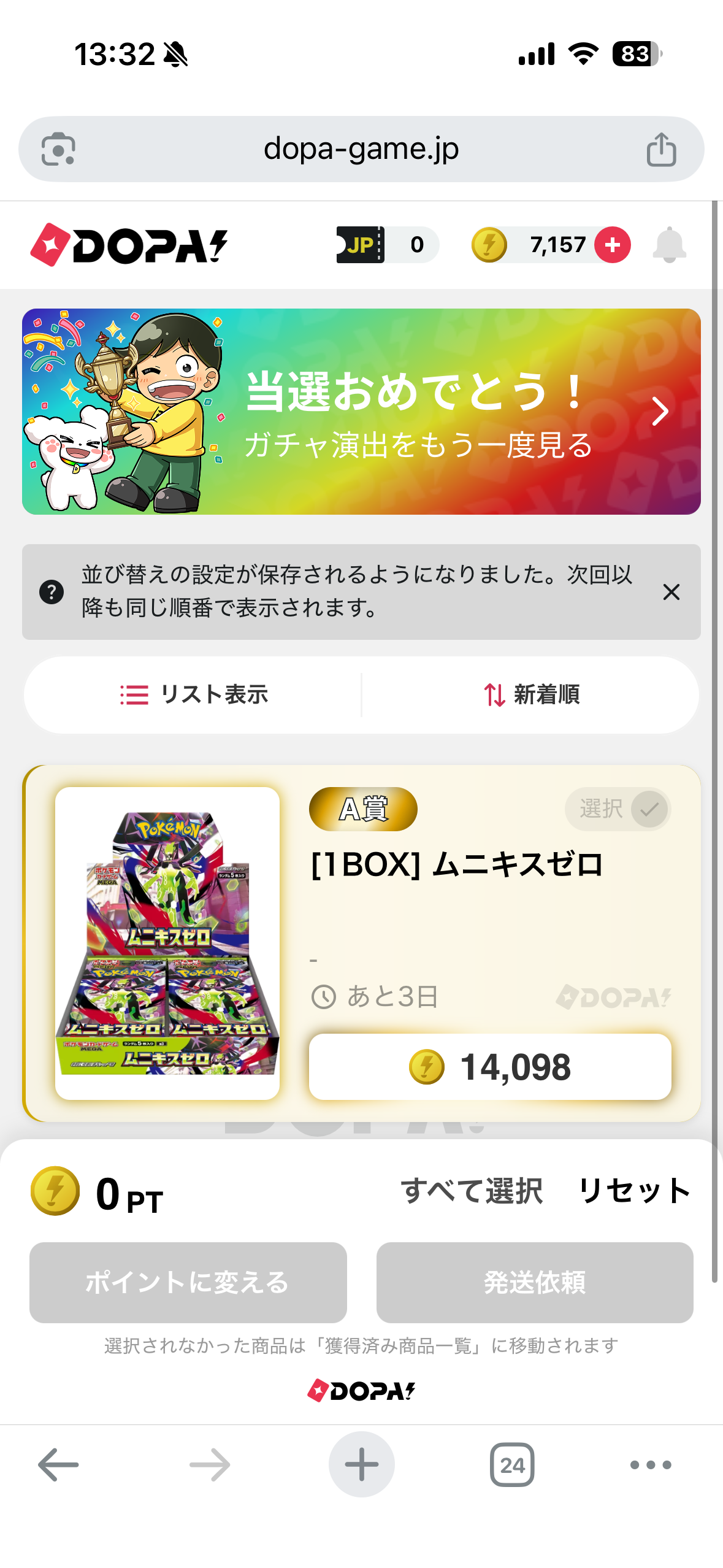 DOPAオリパで編集部が1,500円課金してA賞のBOXに当選した画面