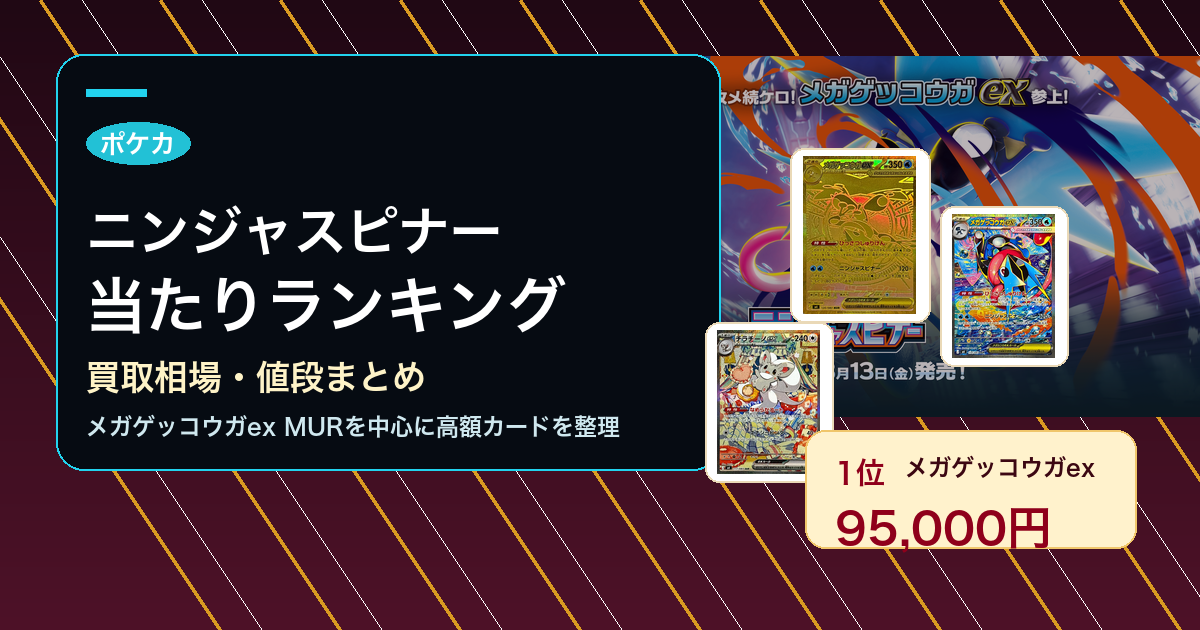 ニンジャスピナーの当たりランキング アイキャッチ