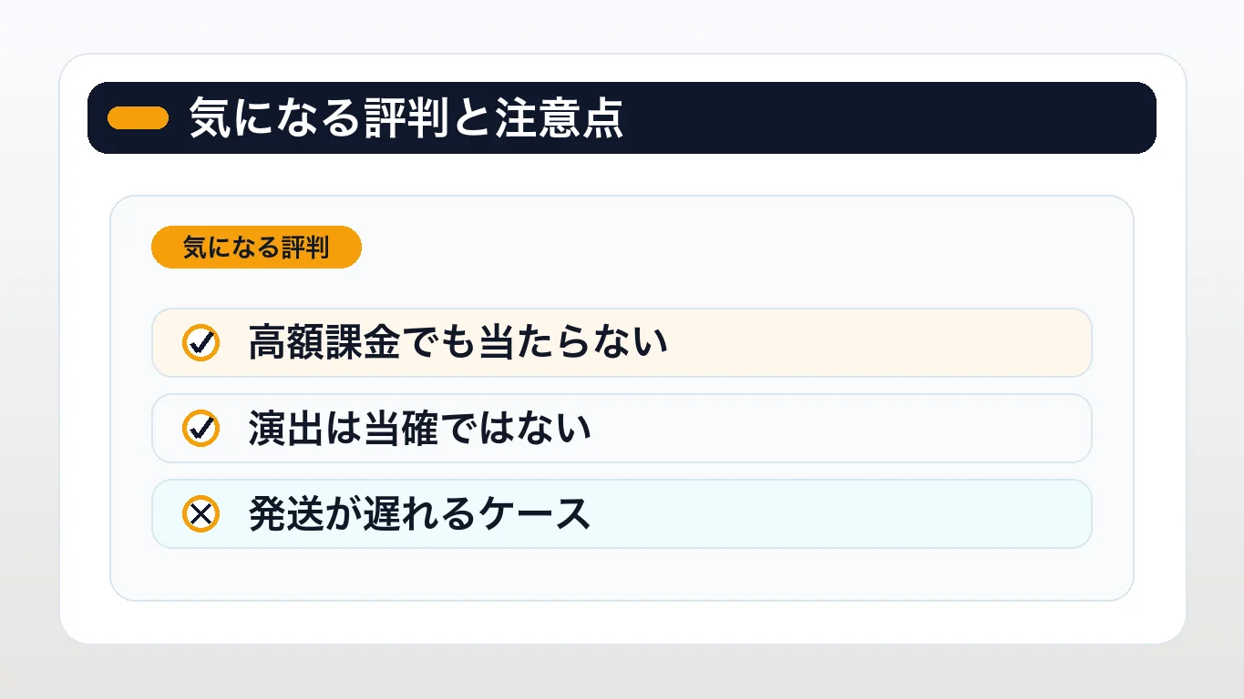 日本トレカセンターの悪い口コミ・評判と注意点