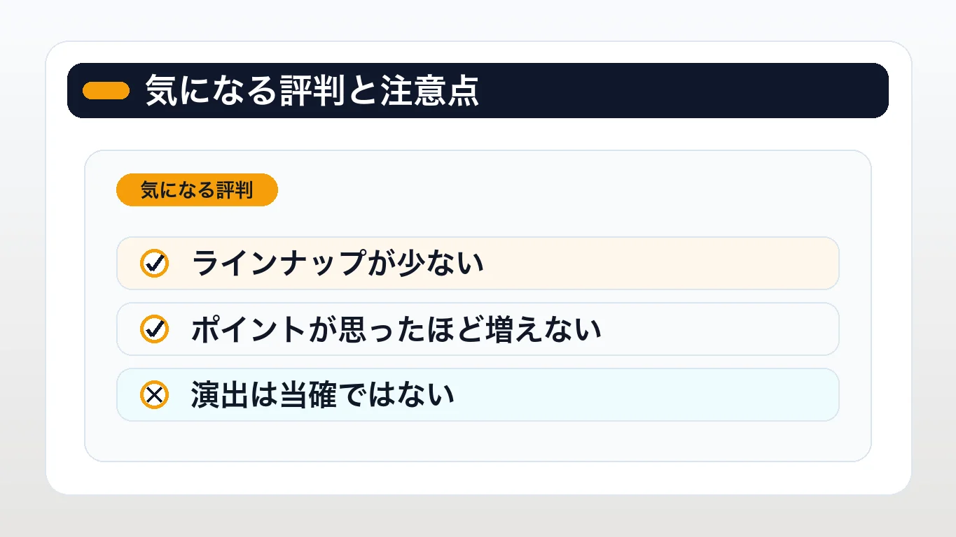 オリパスターの悪い評判・口コミと注意点
