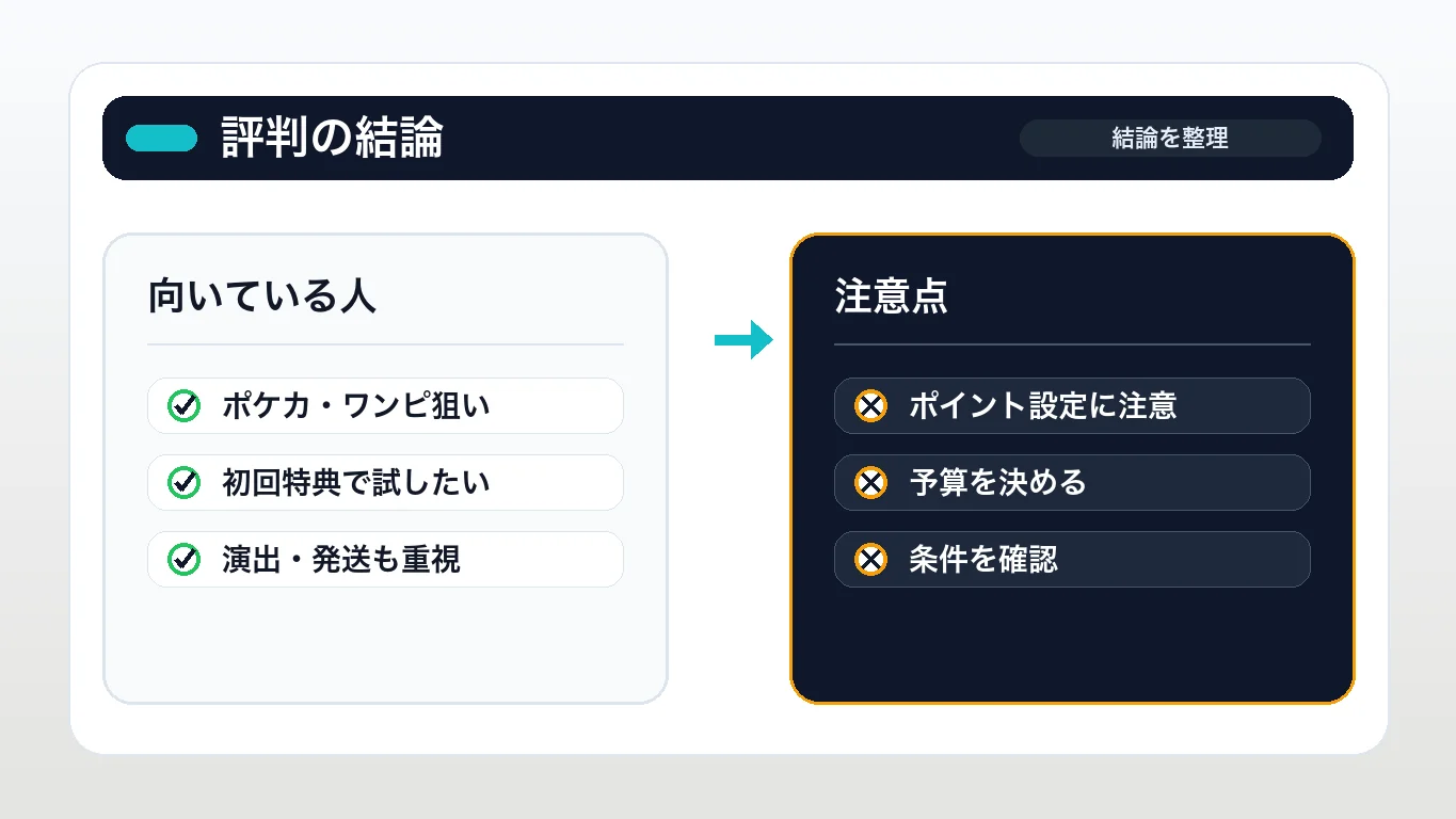 まとめ|オリパスターの評判は500ptと高額カード狙いに最適
