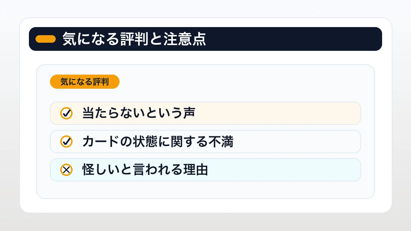 ポケットクロスの悪い口コミ・評判と「怪しい」の真相