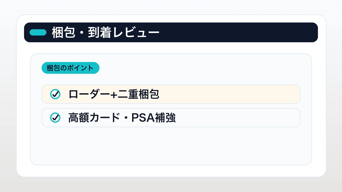 日本トレカセンターの梱包品質と到着レビュー