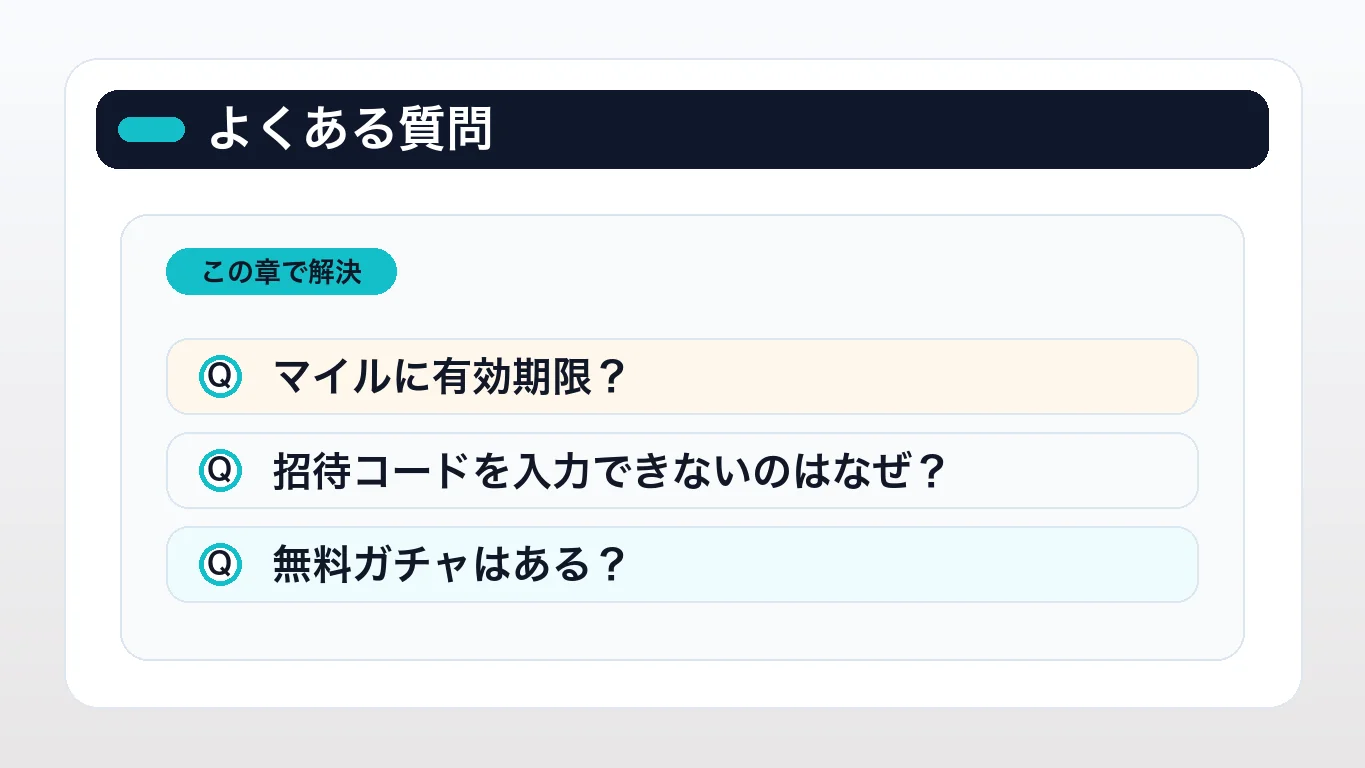 日本トレカセンターのマイルに関するよくある質問