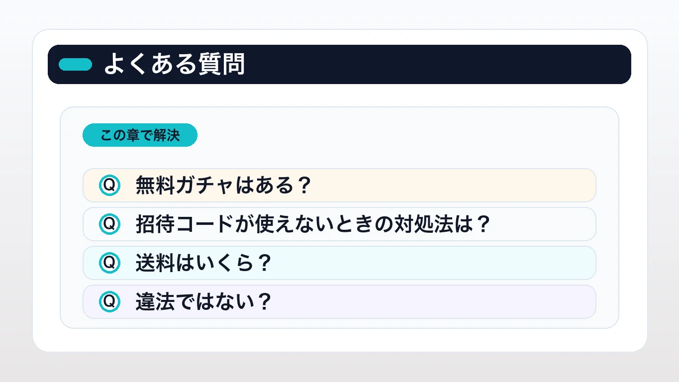 初回無料オンラインオリパに関するよくある質問