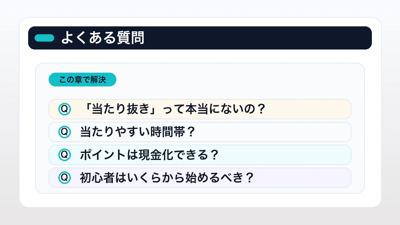 オリパは儲かるかに関するよくある質問(FAQ)
