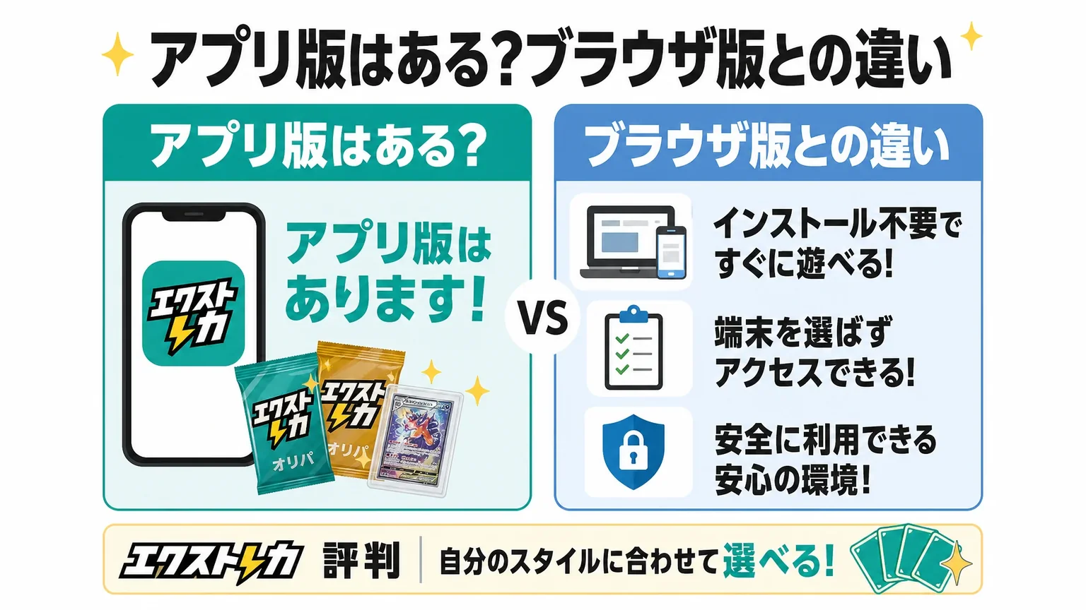 アプリ版はある?ブラウザ版との違い