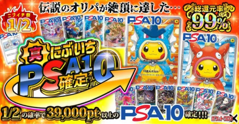 ポケットクロスのガチャ画像