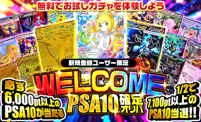 ポケパ365のガチャ画像