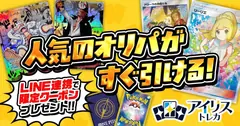 アイリストレカのガチャ画像