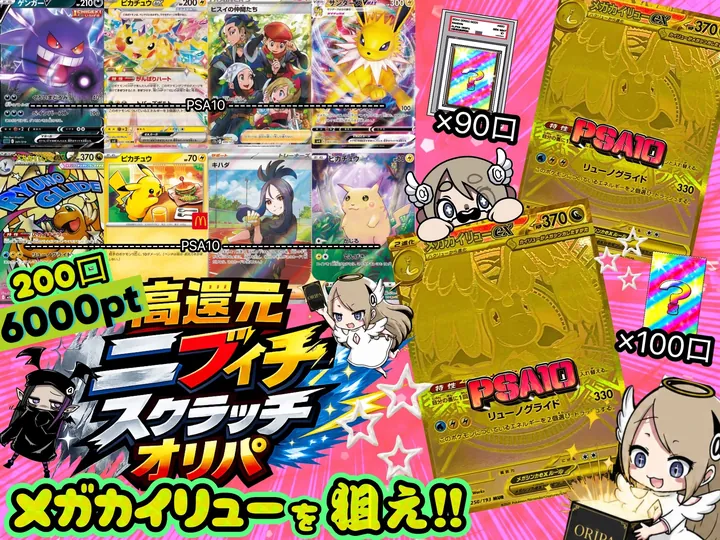 アルファオリパのガチャ画像