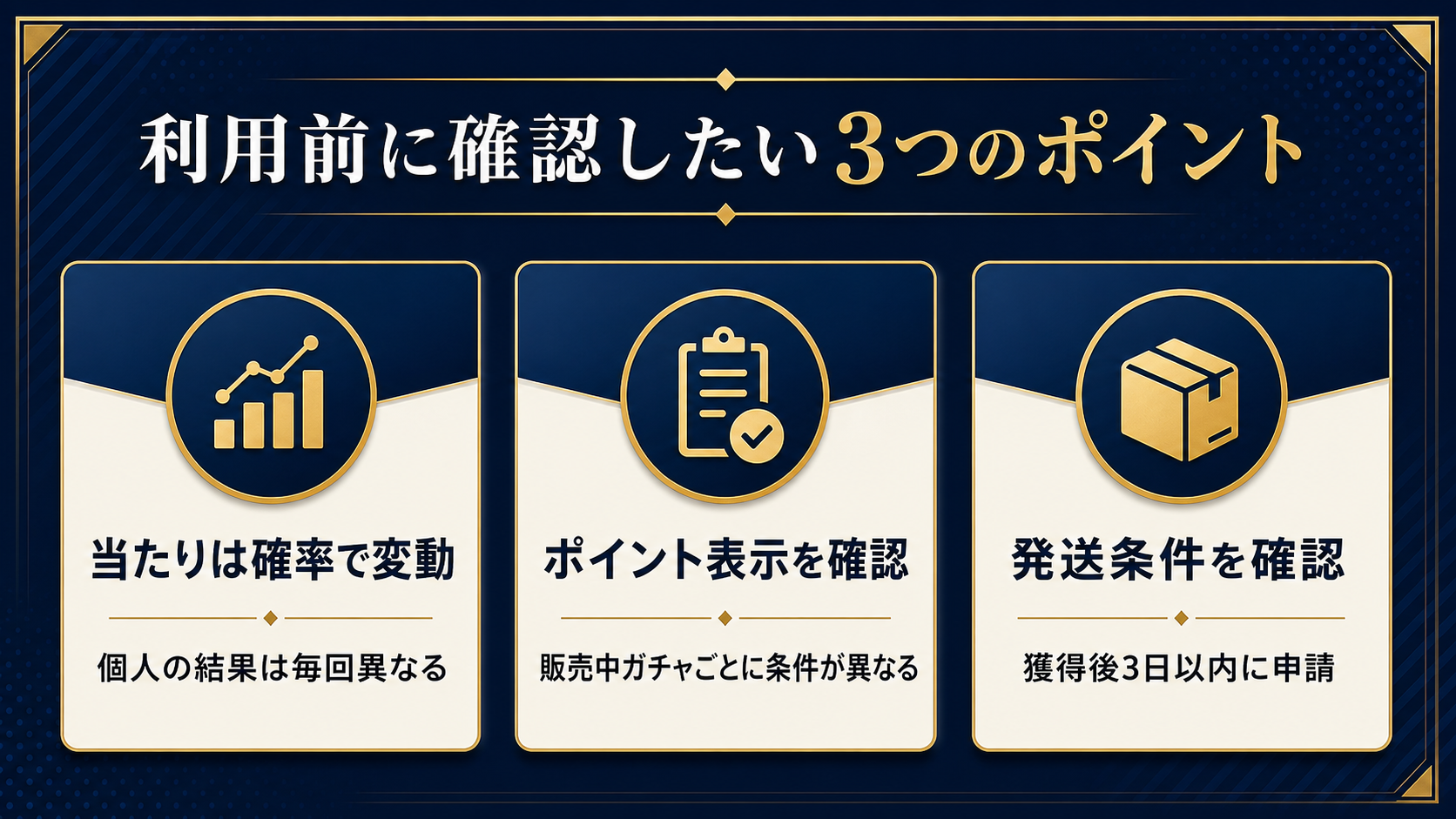 ポケットクロスを利用する前に確認したい3つのポイント