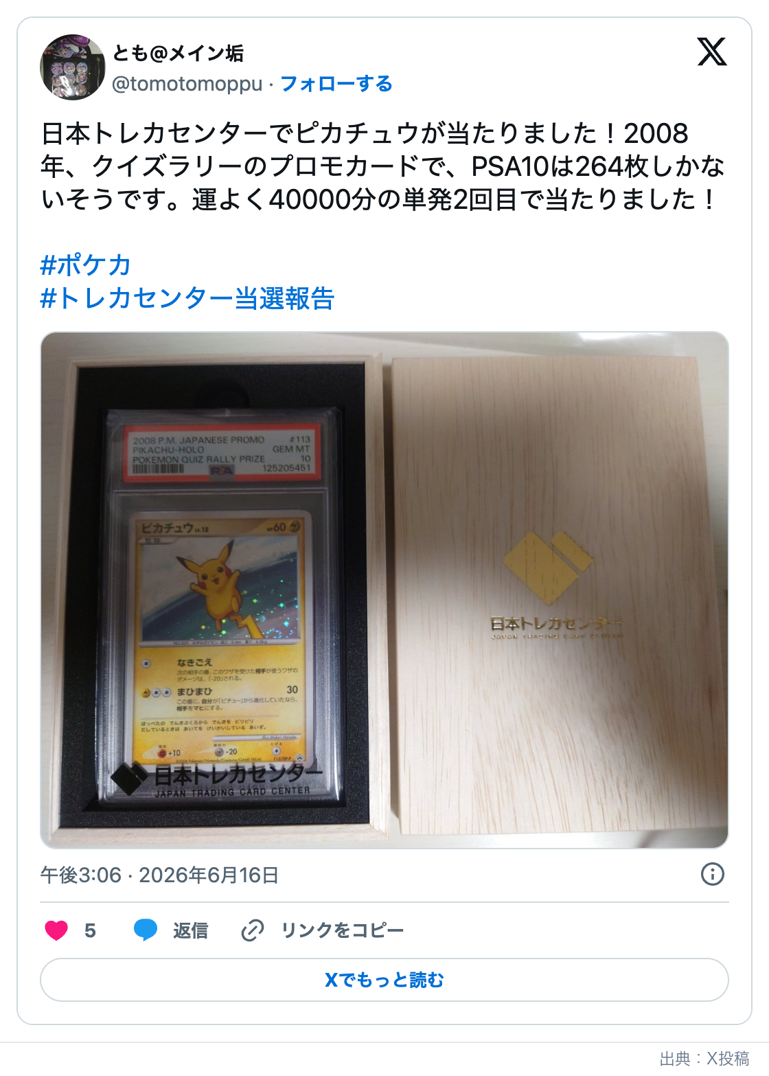 日本トレカセンターのX口コミのスクリーンショット