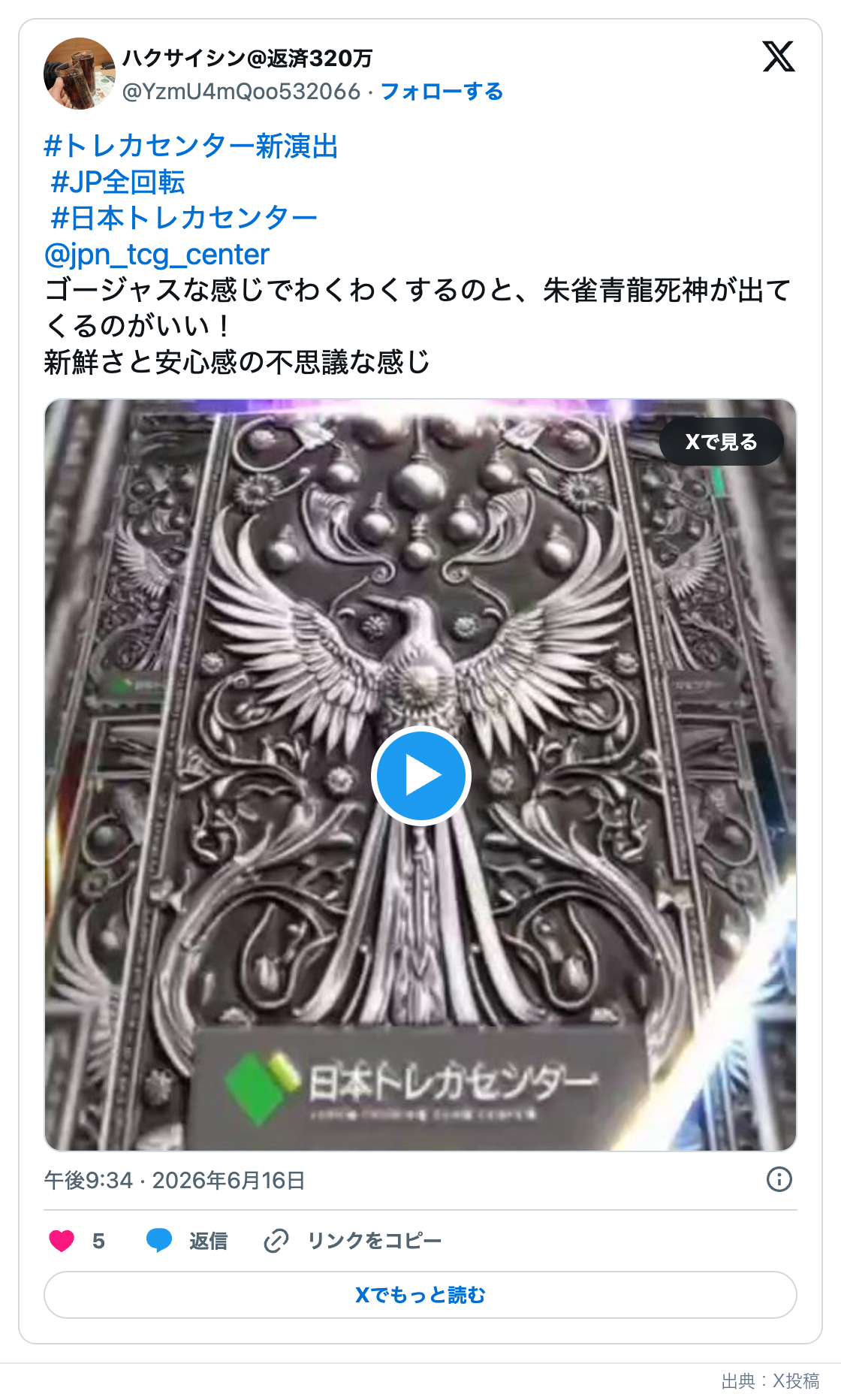 日本トレカセンターのX口コミのスクリーンショット